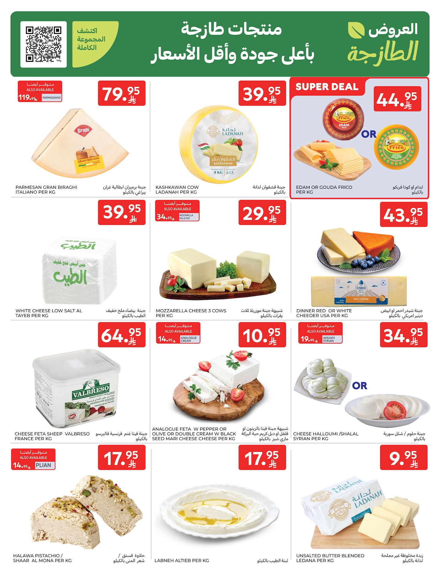 carrefour-saudi offers from 10dec to 16dec 2025 عروض كارفور السعودية من 10 ديسمبر حتى 16 ديسمبر 2025 صفحة رقم 4